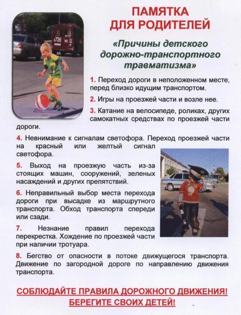памятка детский дорожный травматизм. памятка детский дорожно транспортный травматизм. памятка по пдд для детей. памятка по детскому дорожно-транспортному травматизму для детей. памятки для детей и родителей по дорожно транспортному травматизму.