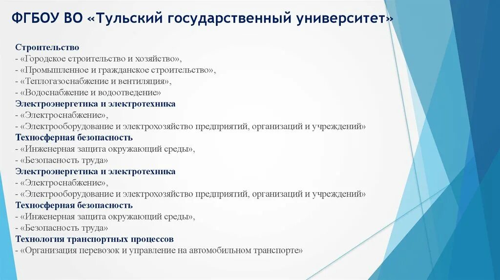 Фгбоу тульский государственный университет. Фгбоу тульский государственный университет лого. электротехника тулгу. кафедра электроэнергетики тулгу. тулгу техносферная безопасность.