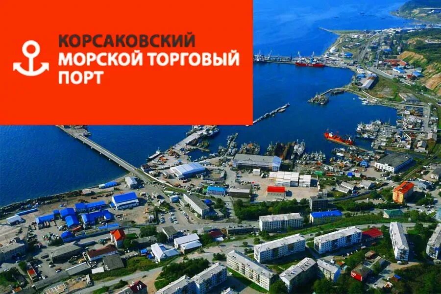 Корсаков фото. Корсаков какая область. Корсаков город на сахалине. Корсаков какая область. Корсаков какая область.