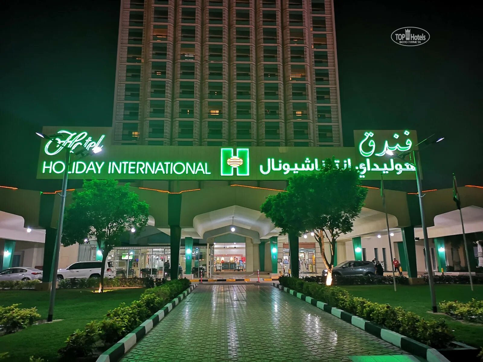 Холидей интернешнл. Hotel Holiday International бассейн. Hotel Holiday International Бишкек. Holiday International Sharjah 4*. Hotel Holiday International 4*.