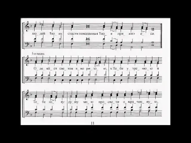 Ноты воскресных ирмосов. Канон Воскресный глас 5. Глас 5 Ноты. Ирмосы. 5 Глас стихира.