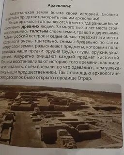Текст археологи