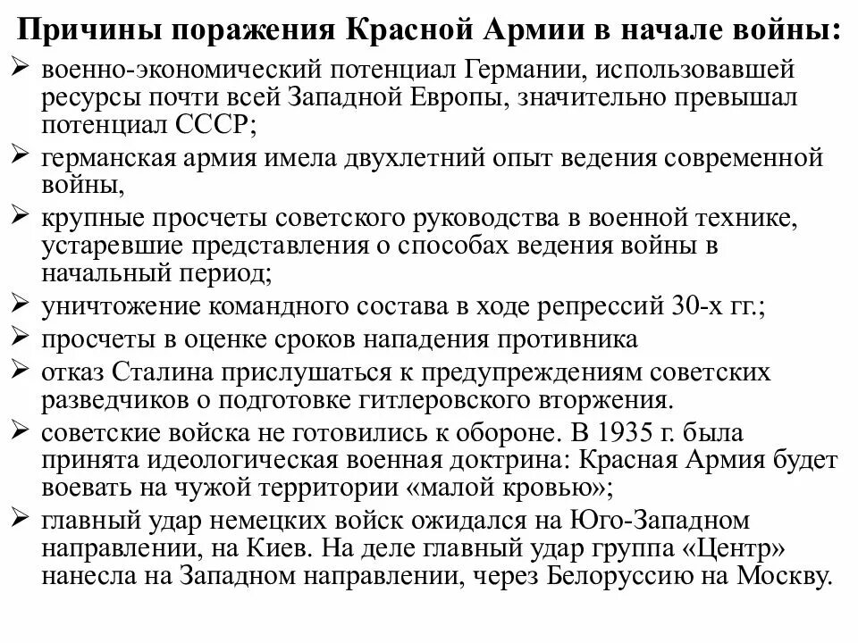 Неудачи красной армии в войне. Причины поражения красной армии в начале ВОВ. Причины неудач красной армии в начале Великой Отечественной войны 1941. Причины неудач Советской армии в начале Великой Отечественной. Причины поражения СССР В начале Великой Отечественной войны.