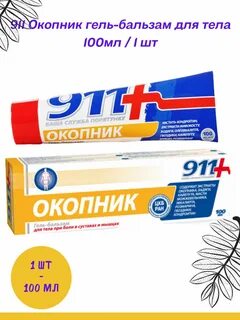 Окопник гель бальзам