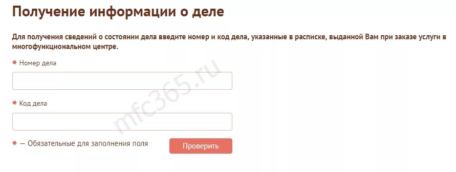 Umfc no ru статус. Статусы готовности документов в МФЦ. Проверка готовности документов в МФЦ по номеру. Как узнать готовность заявления в МФЦ документа по номеру заявки.