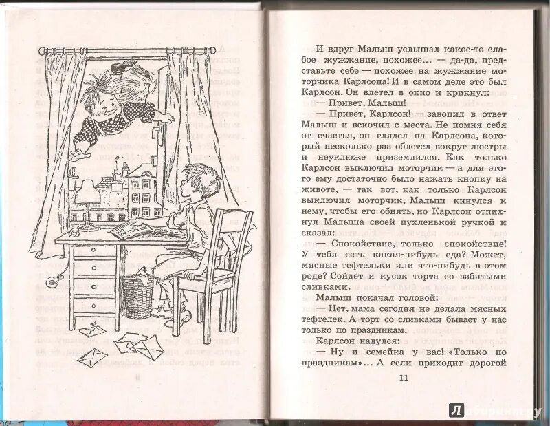 Жужжание карлсона. Иллюстрации к книге Карлсон который живет на крыше. Линдгрен малыш и Карлсон иллюстрации. Карлсон книга.