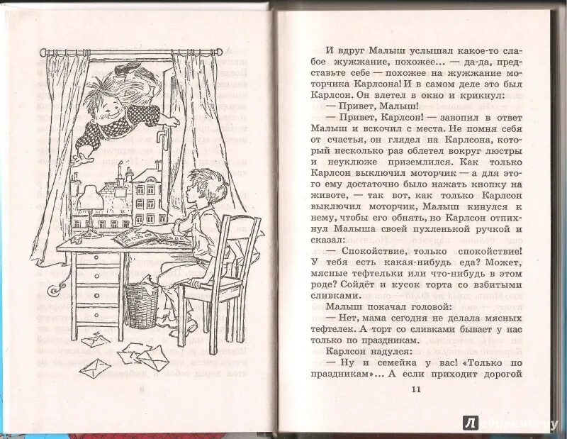 Малыш услышал жужжание и карлсон. Иллюстрации к книге карлсон который живет на крыше. линдгрен малыш и карлсон иллюстрации. карлсон книга.
