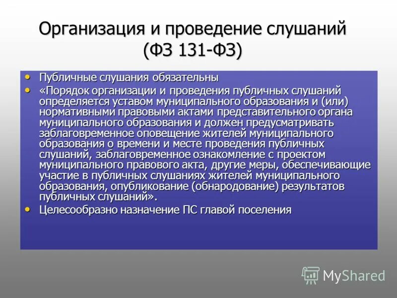 Правила проведения митинга. Формы публичных мероприятий. Закон о публичной власти о чем он. Фз-54 о собраниях митингах демонстрациях шествиях и пикетированиях. № 54-фз.