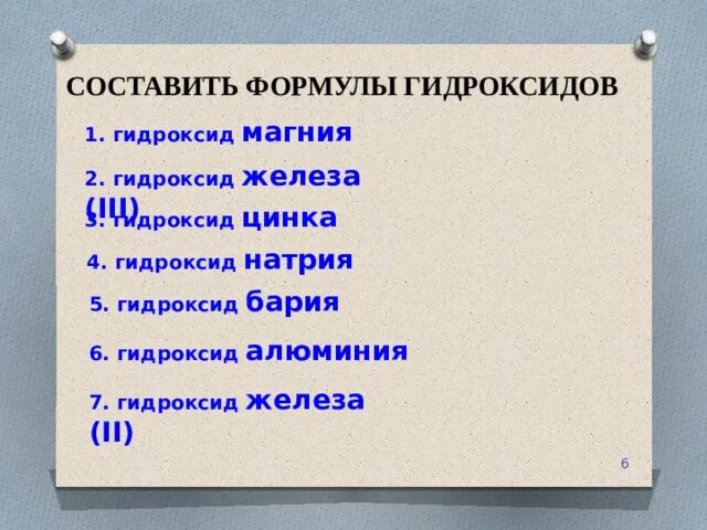 Составить формулу соединений гидроксид бария. Классификация гидроксидов. Классификация гидроксида магния. Гидроксид натрия классификация. Напишите формулу гидроксида алюминия.