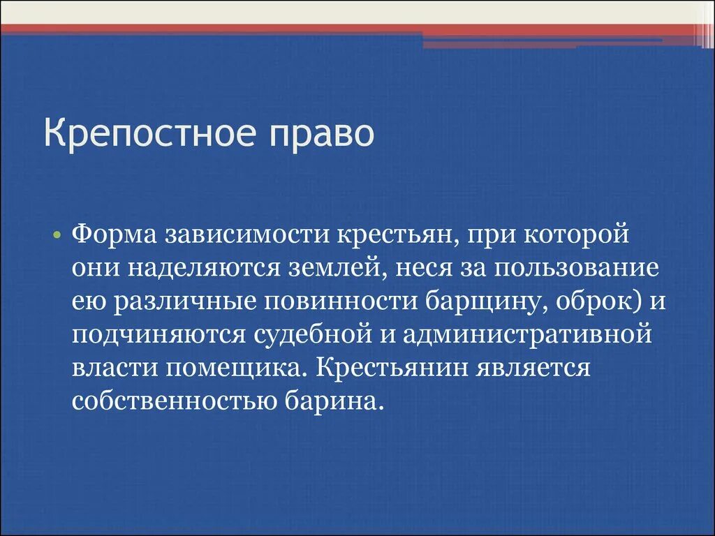 Крепостное право это форма зависимости крестьян. Формы зависимости крестьян. Великая реформа 1861 г.. Форма зависимости крестьян при которой они были.