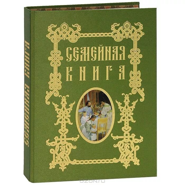 книга семейной паре