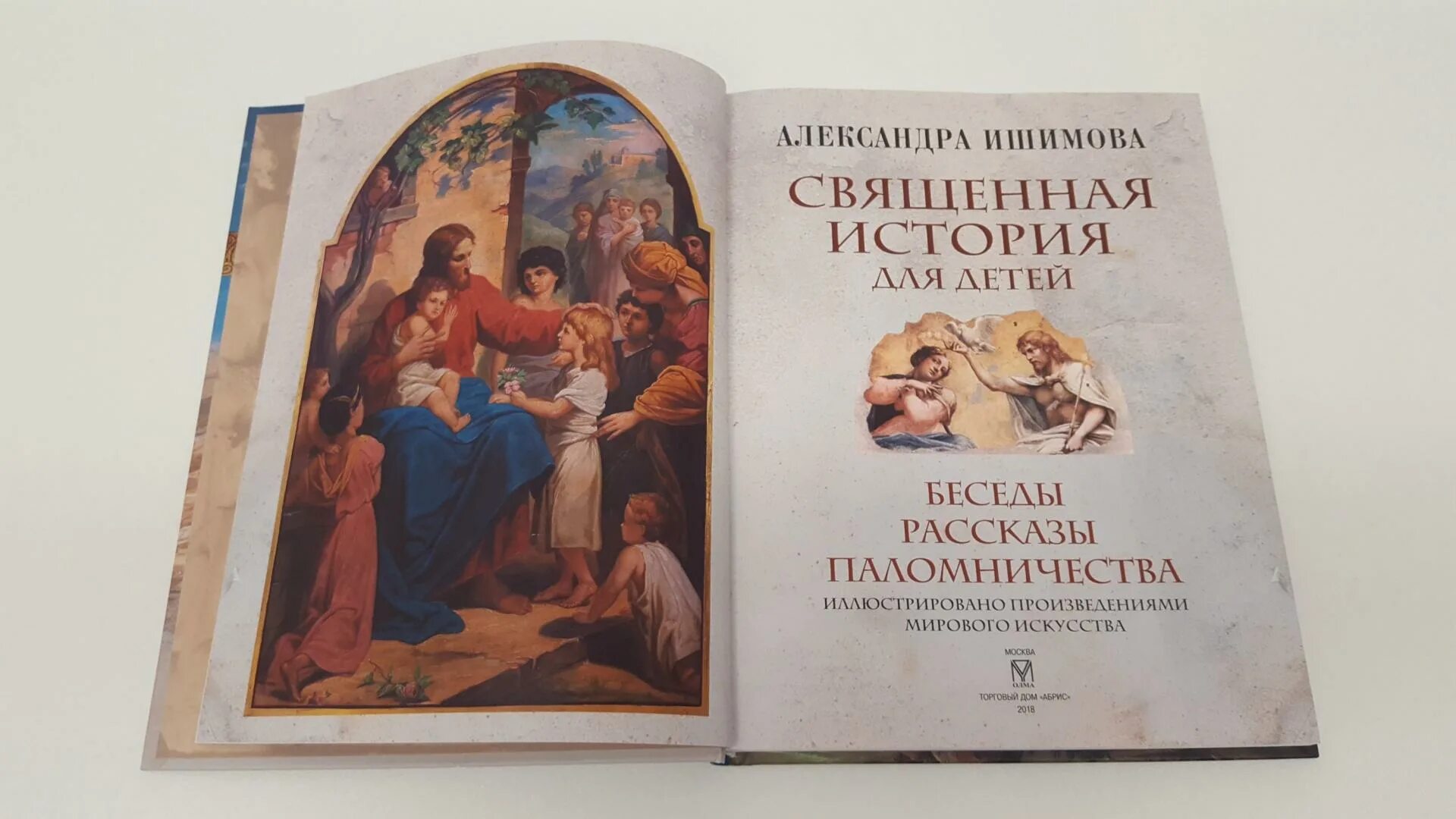 Рассказы истории. Ишимова александра священная история. ишимова. священная история для детей. беседы. рассказы. паломничества. священная история анна зонтаг. священная история для детей.