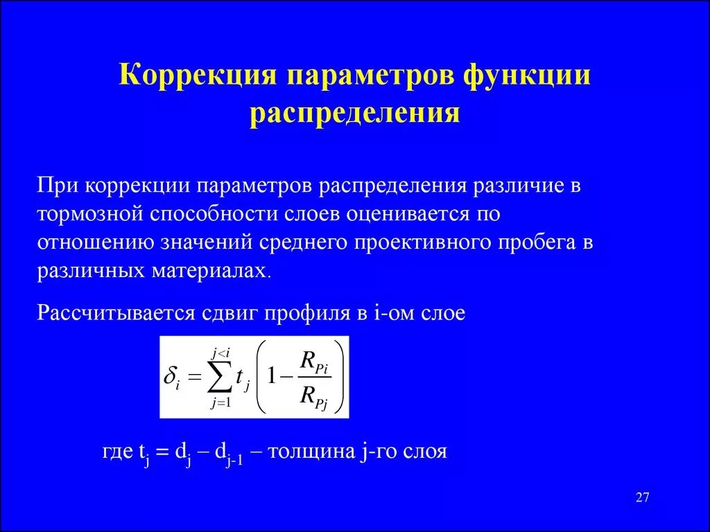 Фактический параметр функции. Коррекция параметров. Параметры функции. Параметры функции распределения. Как найти параметр функции.