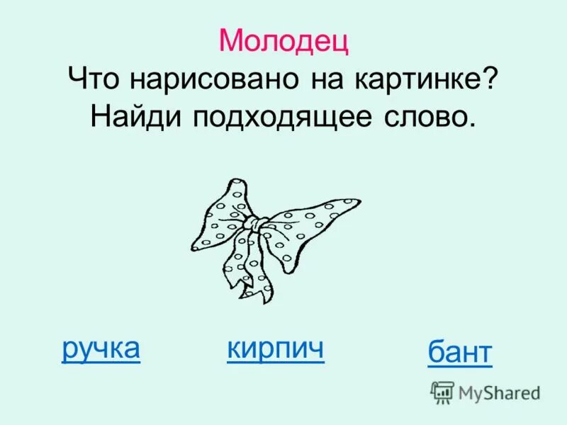задания по чтению для дошкольников. разбор слова вилка. веселые задания по чтению. найди подходящее слово. найди подходящее слово.
