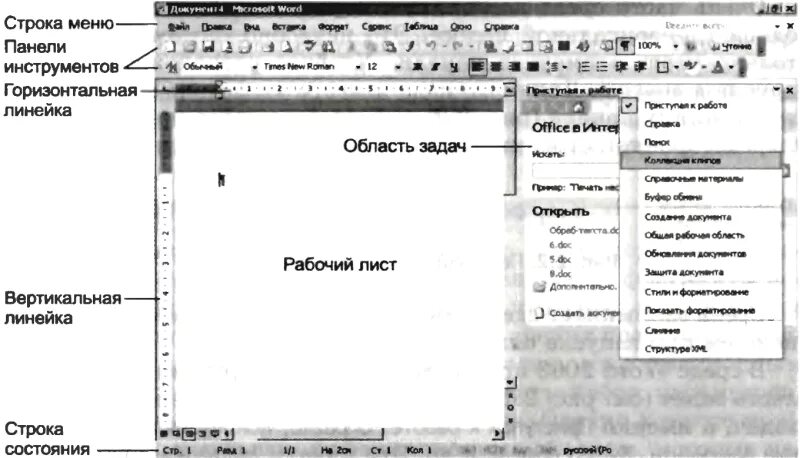 Укажите общие элементы окна текстового процессора. Текстовый процессор ворд 2003. Среда текстового процессора. Строка меню текстового процессора. К элементам окна текстового процессора относятся.