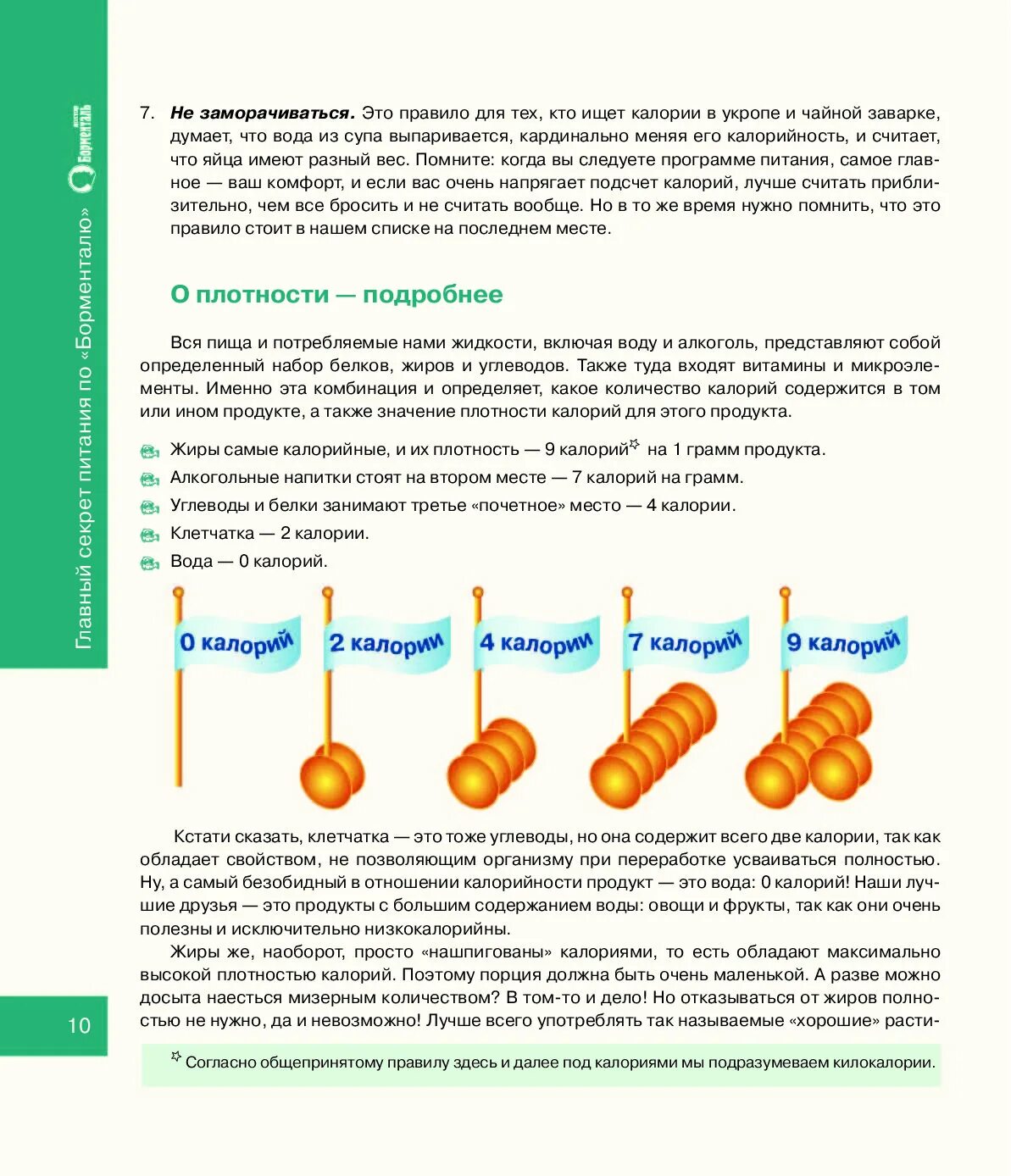 Плотный считать. Продукты с высокой плотностью калорий. Принцип плотности калорий что такое. Калорийность плотность. Плотность калорий для похудения.