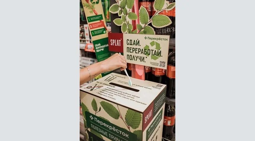 Сдай зубную щетку