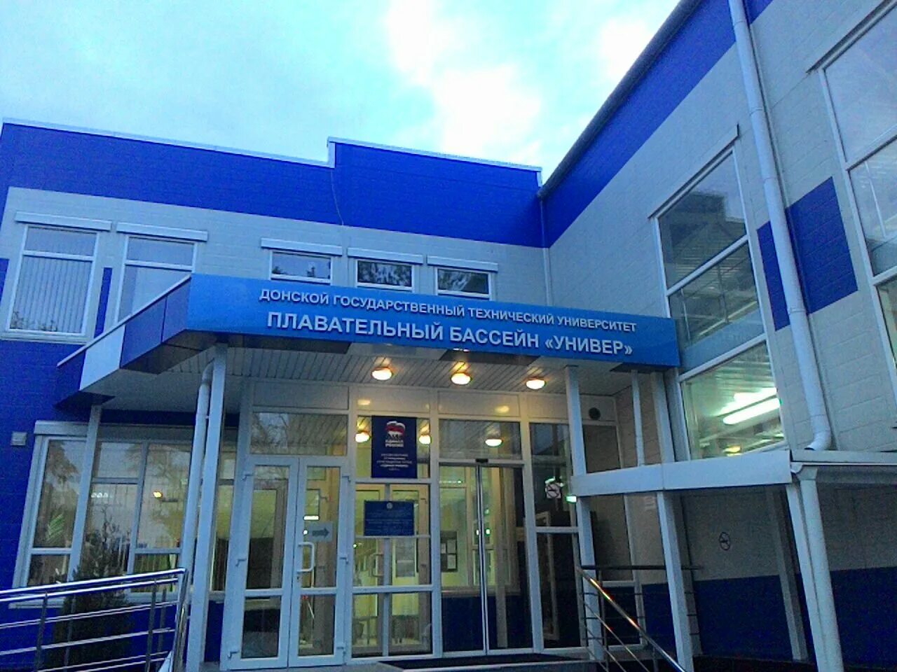 Донской государственный технический университет бассейн. Физкультурно-оздоровительный комплекс дгту. Бассейн дгту ростов. Бассейн дгту площадь гагарина 1 1. Дгту спортивный комплекс.