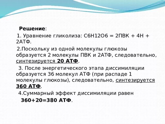 Задачи на кодоминирование с решением. Диссимиляция Глюкозы задачи. Суммарный эффект диссимиляции.