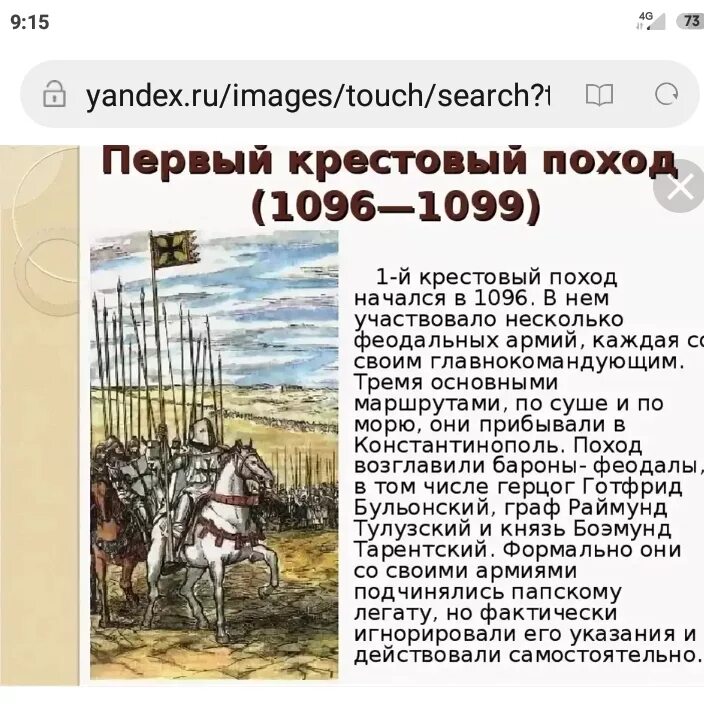 Против кого был поход. Первый крестовый поход 1096 1099. Крестовый поход 1096 поход. 1096 Первый крестовый поход поход. Первый крестовый поход 1096.