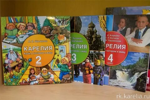Карелия учебник