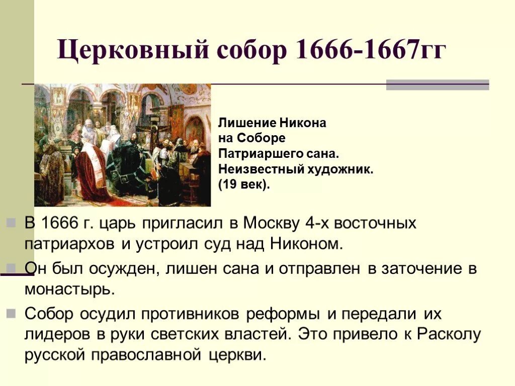 4 церковный раскол