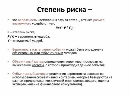 Степени зависит от уровня его