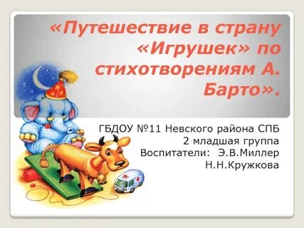 В игрушечной стране живут два народа