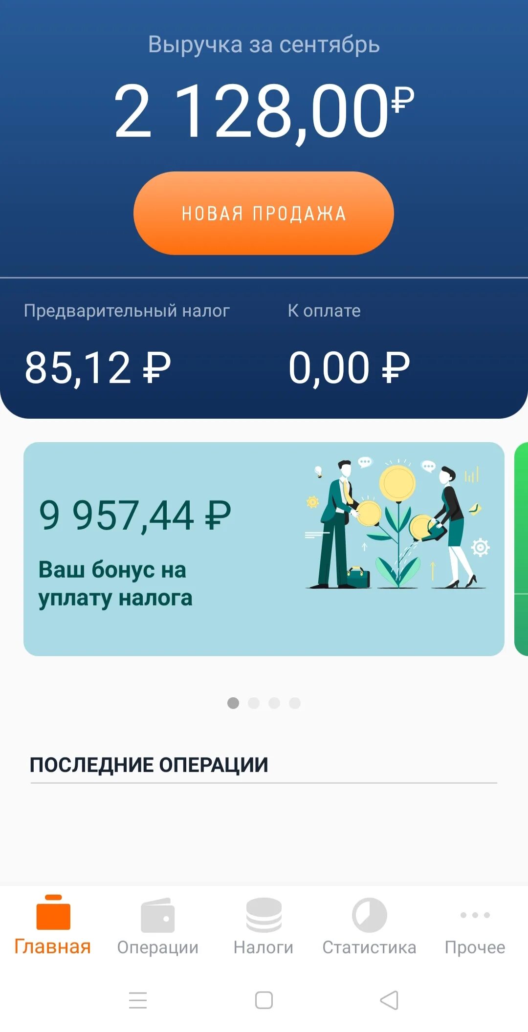 Что такое предварительный налог. Самозанятый виды деятельности 2023 полный список. Интерфейс приложения мой налог. Налоговый бонус что это. Удержан ндфл с вознаграждения.