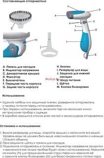Отпариватель одежды инструкция