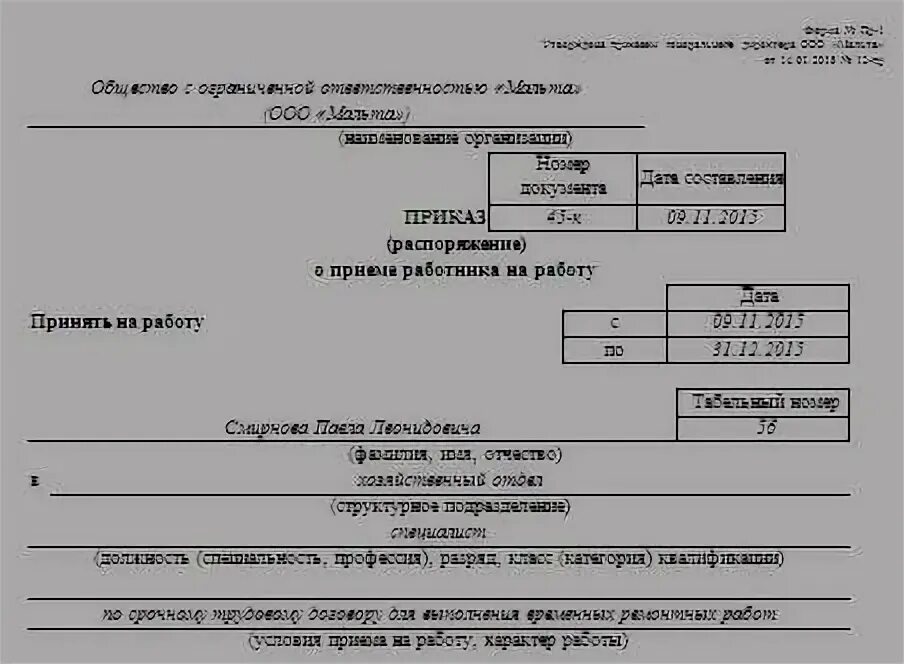 Приказ о приеме на срочный трудовой договор образец. Приказ о приеме на работу по срочному трудовому договору. Приказ о приеме по срочному трудовому договору образец. Срочный трудовой договор приказ о приеме.