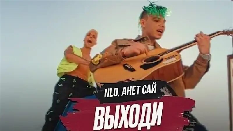 Выходи mp3