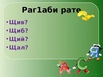 Езд щий часто