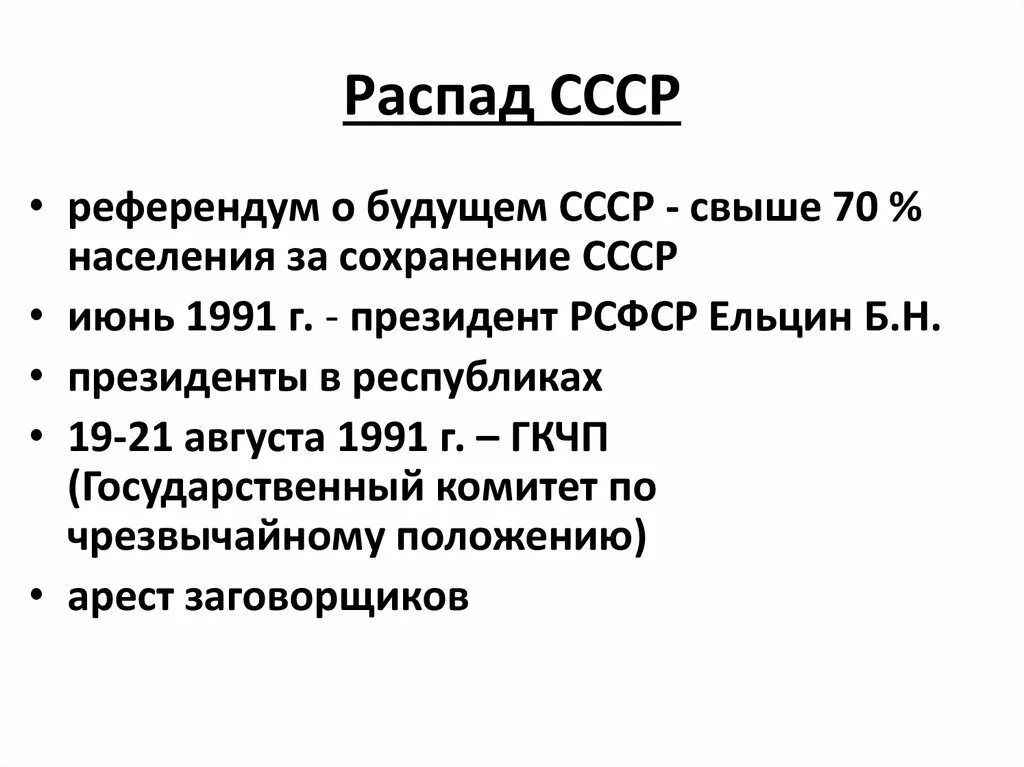 Ссср в 1945 1991 тест