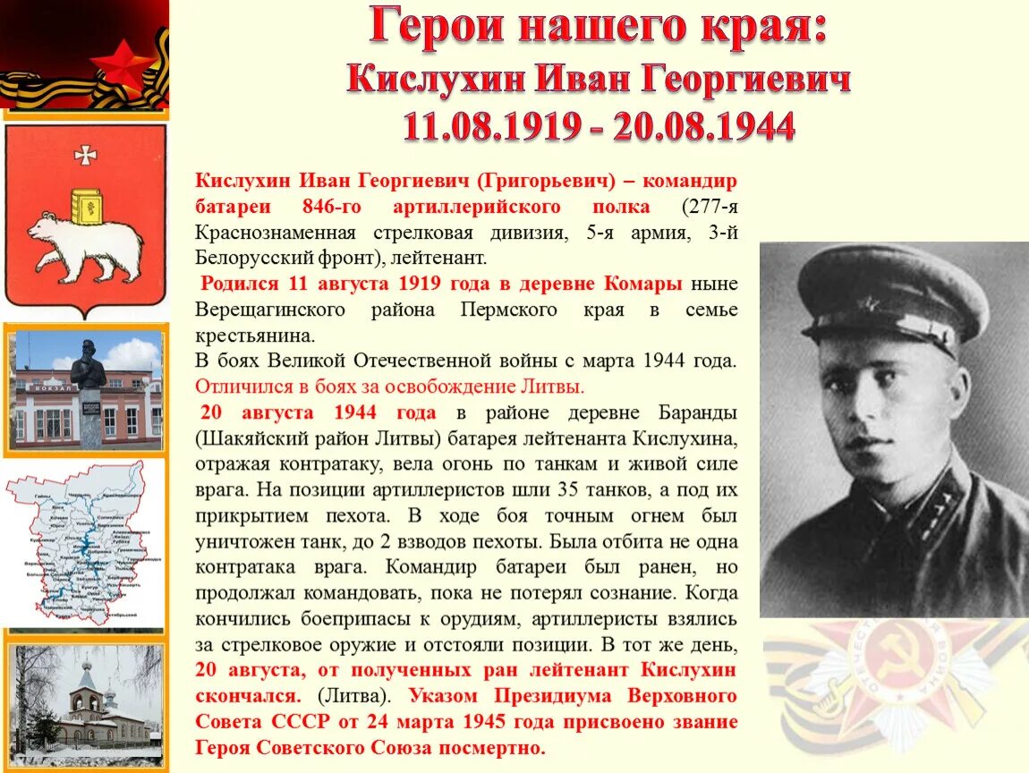 Герои войны 1941-1945 Пермского края. Герой Отечественной войны Пермского края. Герои ВОВ Пермского края. Пермские герои Великой Отечественной войны. Достижения пермского края