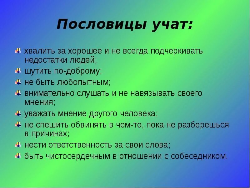 Почему говорят пословица