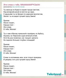 Москва не мое песня