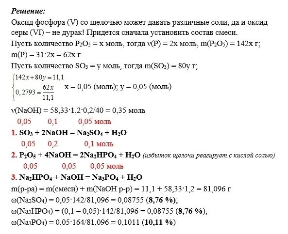 Вычислить массовые доли элементов оксида серы. Оксид фосфора и гидроксид натрия. Оксид фосфора 5 и гидроксид натрия.