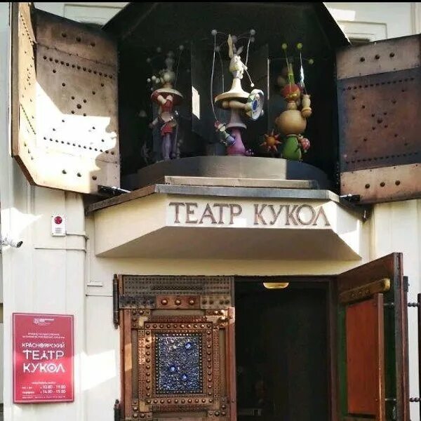 Этти дети театральная студия. Театр кукол красноярск фото. Детский театр красноярск. Театр кукол красноярск куклы. Спектакль театр кукол красноярск.