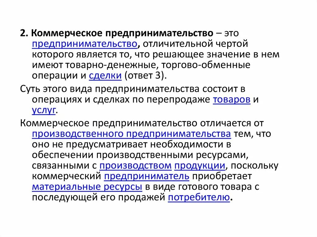 Что является чертой предпринимательства. Коммерческое предпринимательство. Виды коммерческого предпринимательства. Характерные черты предпринимательской деятельности. Характерные признаком предпринимательской деятельности является.