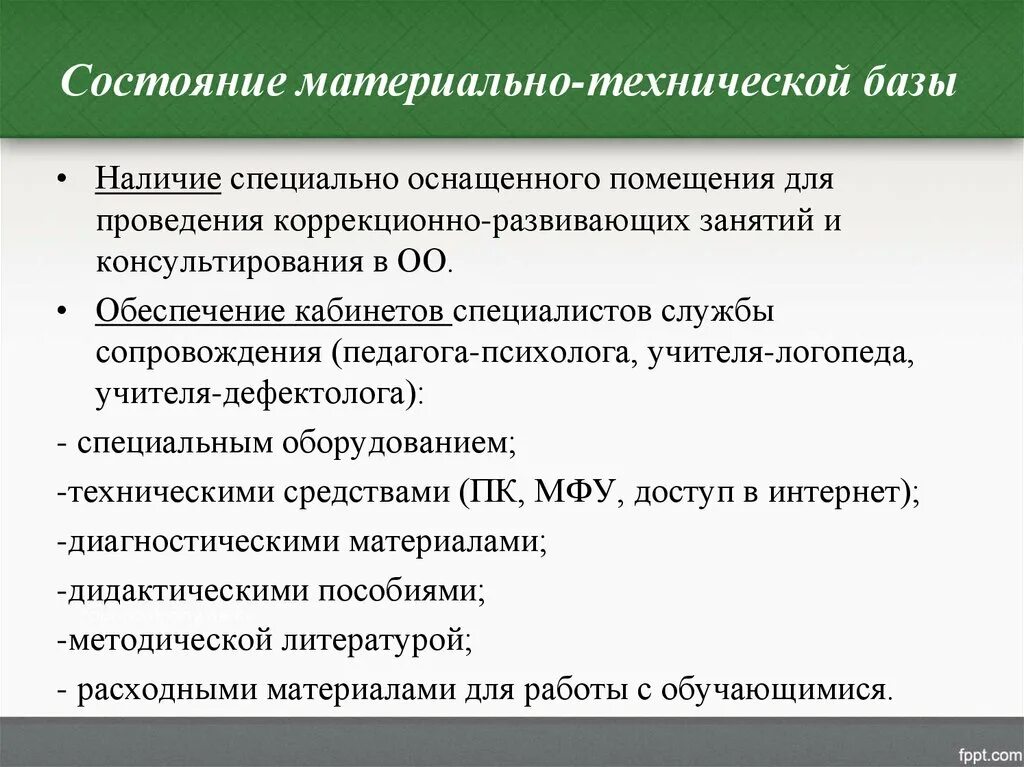 Состояние материальной спортивной базы. Состояние материально-технической базы. Материально-техническая база архива. Отсутствие материально технической базы. Материально техническая база муниципальных архивов.