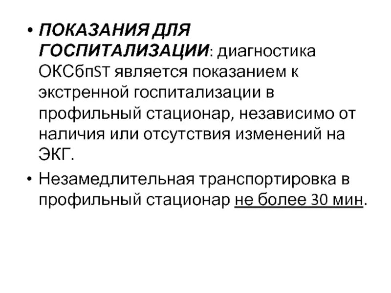 Дневной стационар показания. Показания к госпитализации. Показания к госпитализации в стационар. Показания для экстренной госпитализации в стационар. Показания для госпитализации в дневной стационар.