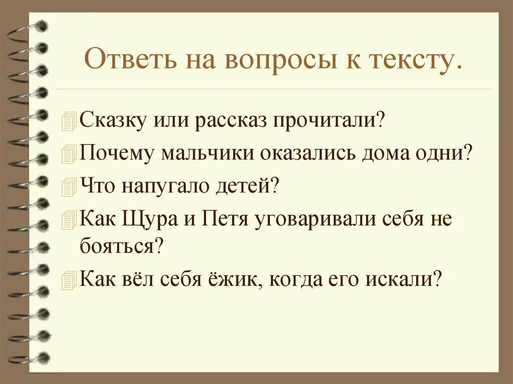 Как ответить на рассказ человека