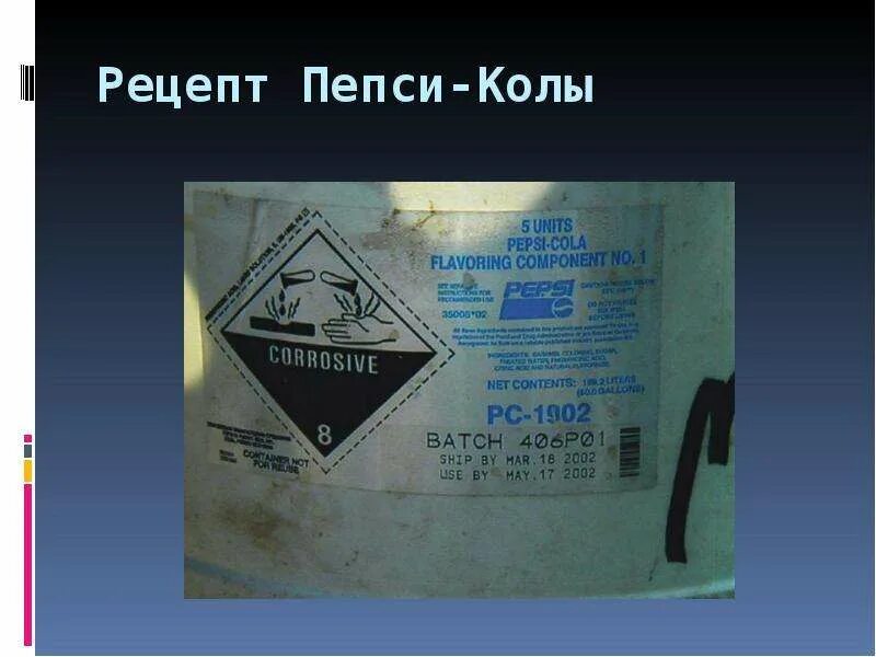 Пепси кола. Рецепт пепси. Пилк напиток. Рецепт пепси. Пепси средняя.