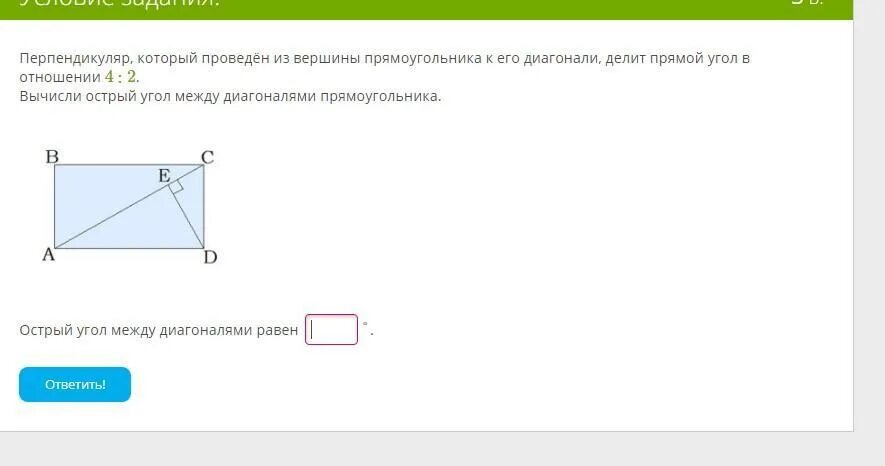 Вершина прямоугольника. Перпендикуляр проведенный к диагонали прямоугольника. Перпендикуляр проведенный из вершины прямоугольника. Перпендикуляр проведенный из прямого угла. Вычисли острый угол между диагоналями прямоугольника..