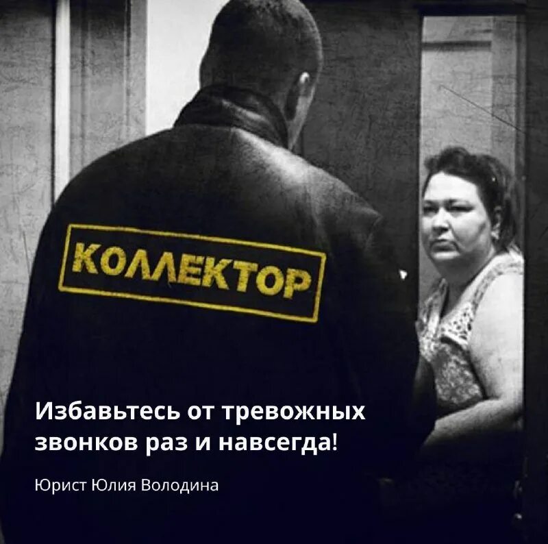 Передача долгов коллекторам. Коллекторские агентства. Коллектор взыскатель. Люди ВЫБИВАЮЩИЕ долги. Фото коллекторы выбивают долги.