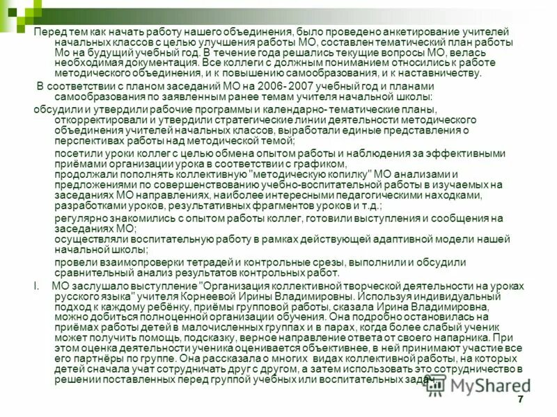 анализ работы учителя. модель методической службы. научно-методическая деятельность педагога портфолио. анализ методической работы учителя начальных классов. анализ методической работы учителя начальных классов.