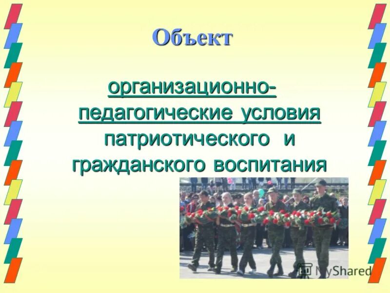 Гражданин гражданское воспитание. Гражданское и патриотическое воспитание. Предмет гражданское воспитание. Гражданское воспитание основные понятия. Гражданское воспитание это в педагогике.