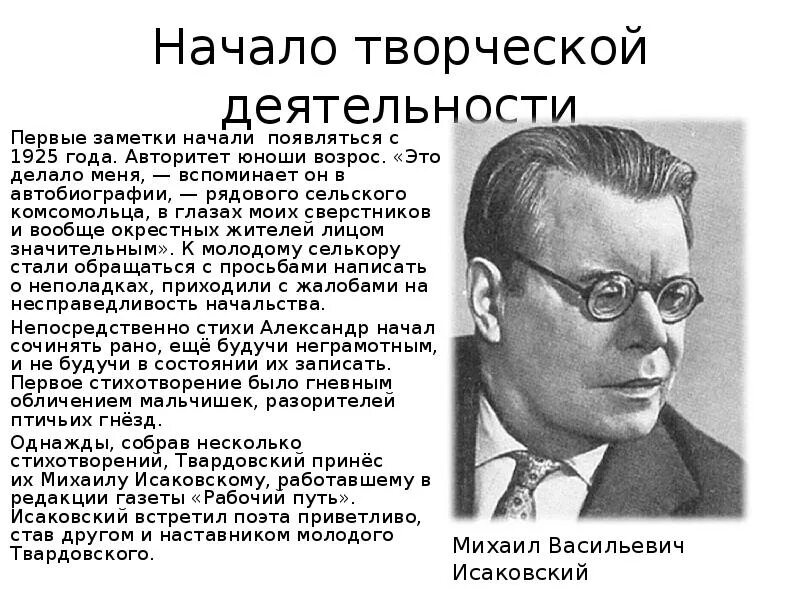 Творчество м исаковского. Твардовский биография. Портрет м Исаковского.