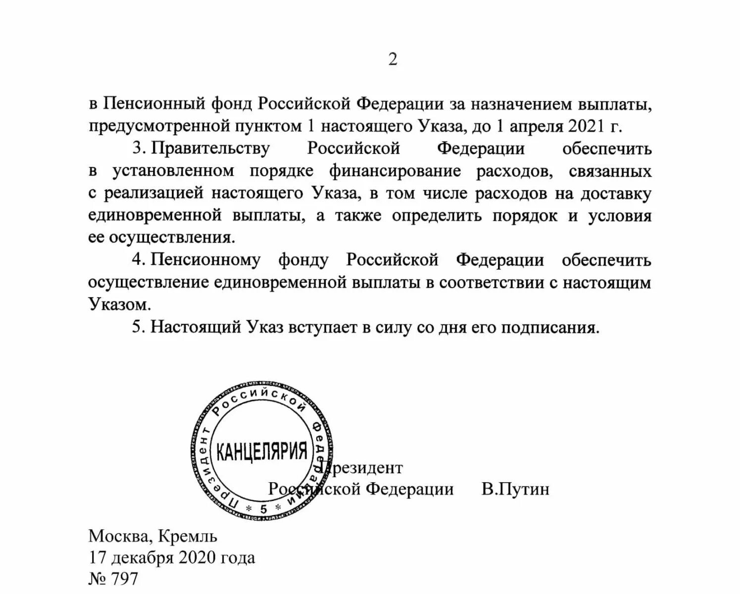 Указ Путина о выплате. Указ о единовременной выплате пенсионерам. Указ о денежной выплате.